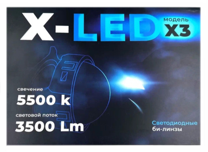 -  X-LED X3 3.0 5500